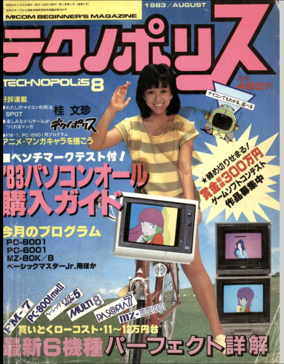 A Japanese magazine with a photo of a young Asian woman on a bicycle, smiling and waving whilst balancing a computer monitor on the front of the bike some how